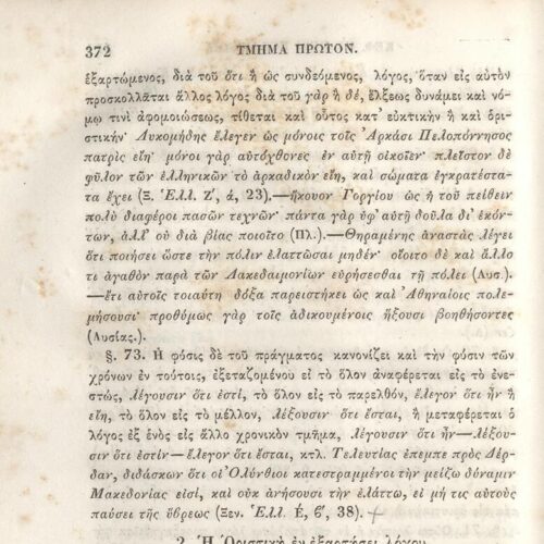 22,5 x 14,5 εκ. 2 σ. χ.α. + π’ σ. + 942 σ. + 4 σ. χ.α., όπου στη ράχη το όνομα προηγού�